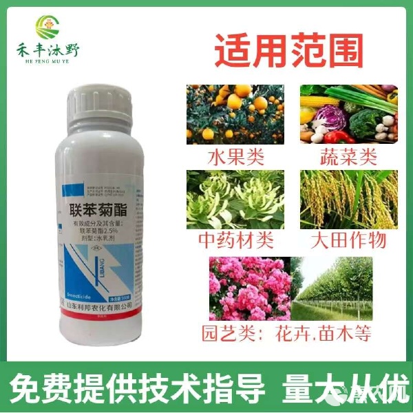 2.5%联苯菊脂杀虫剂茶树茶尺蠖飞虱红蜘蛛食心虫盲蝽蟓棉铃虫